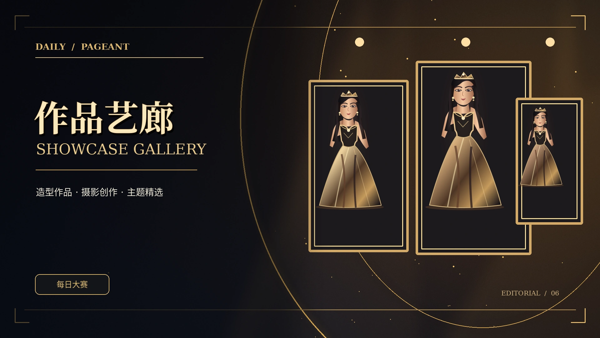 精选图鉴主题视觉